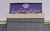 ​صندوق تامین از هشت شركت‌ بیمه برتر قدردانی كرد
